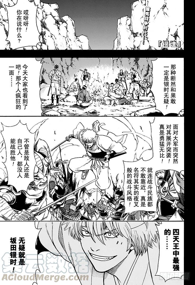 銀魂 - 第563話 逃跑小太郎 - 1