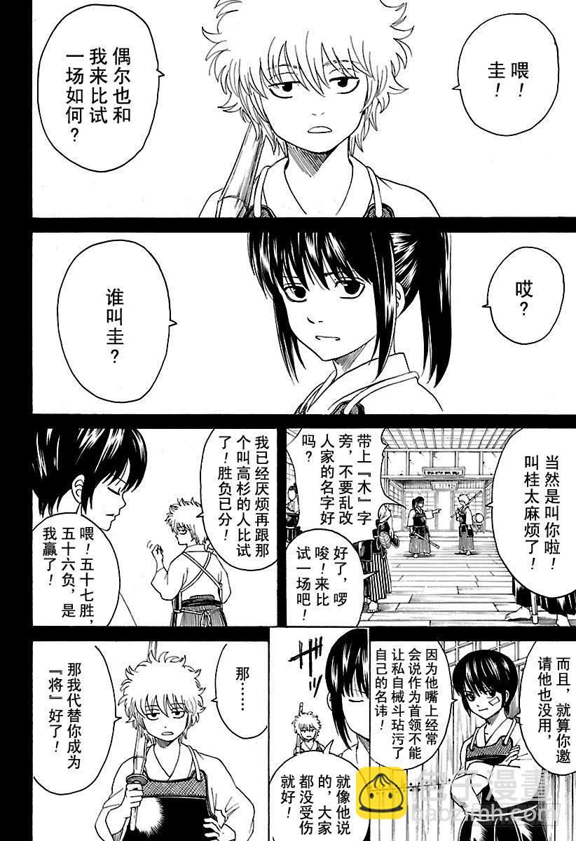 銀魂 - 第563話 逃跑小太郎 - 4