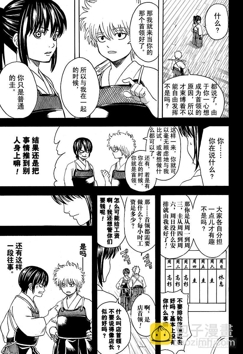 銀魂 - 第563話 逃跑小太郎 - 1