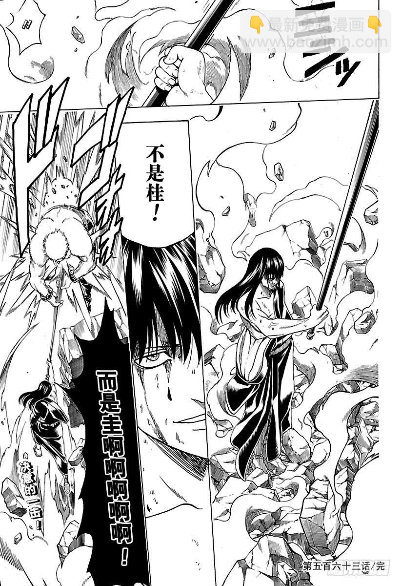 銀魂 - 第563話 逃跑小太郎 - 3