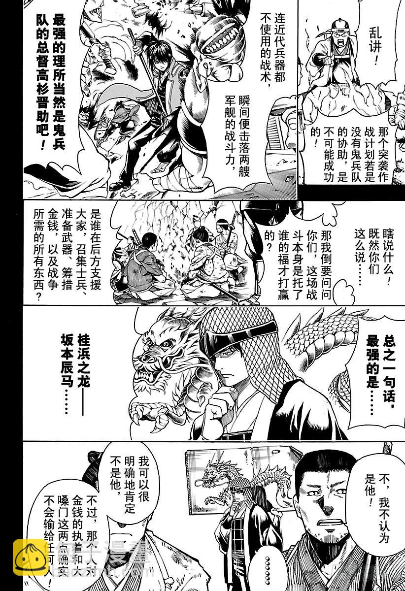 銀魂 - 第563話 逃跑小太郎 - 2