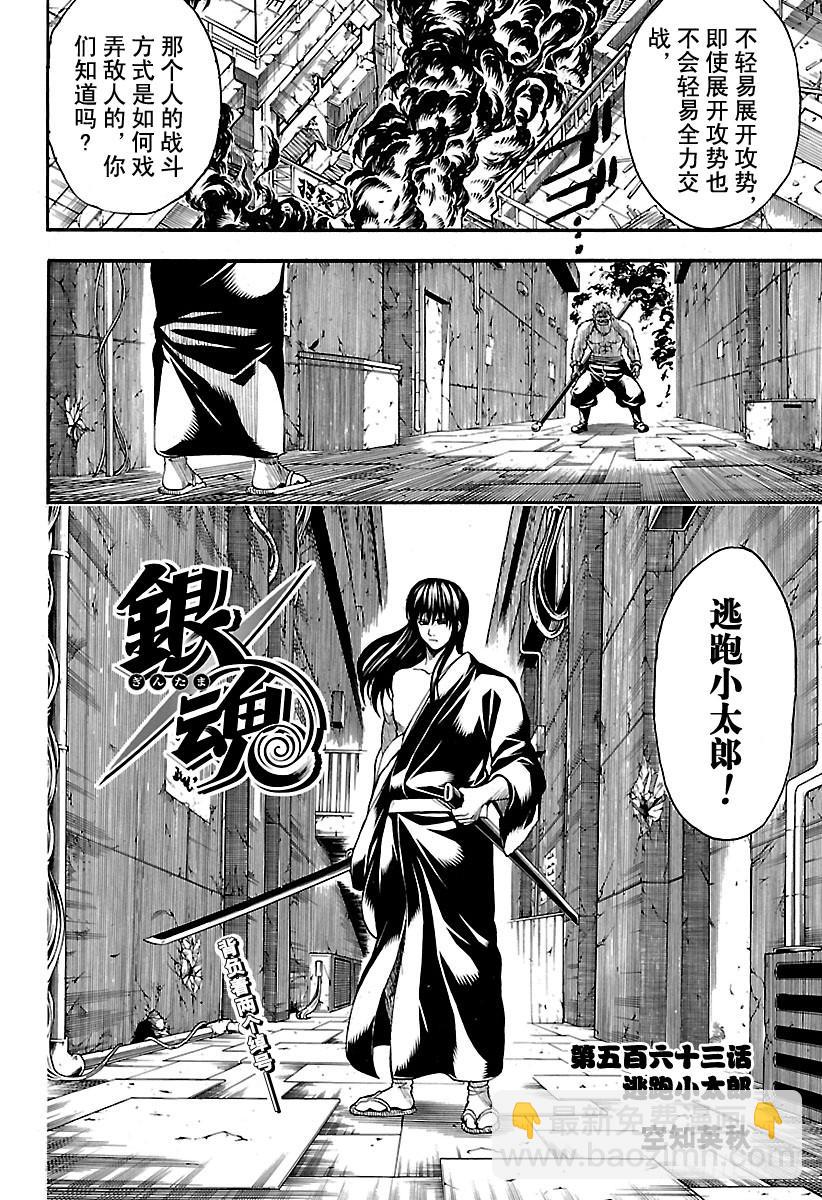 銀魂 - 第563話 逃跑小太郎 - 4