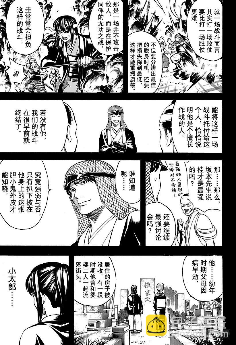 銀魂 - 第563話 逃跑小太郎 - 3