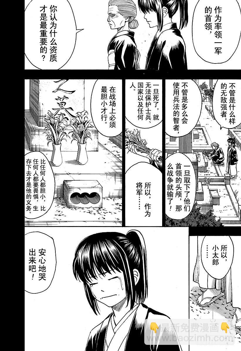 銀魂 - 第563話 逃跑小太郎 - 4