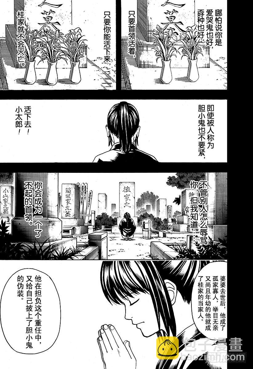 銀魂 - 第563話 逃跑小太郎 - 1