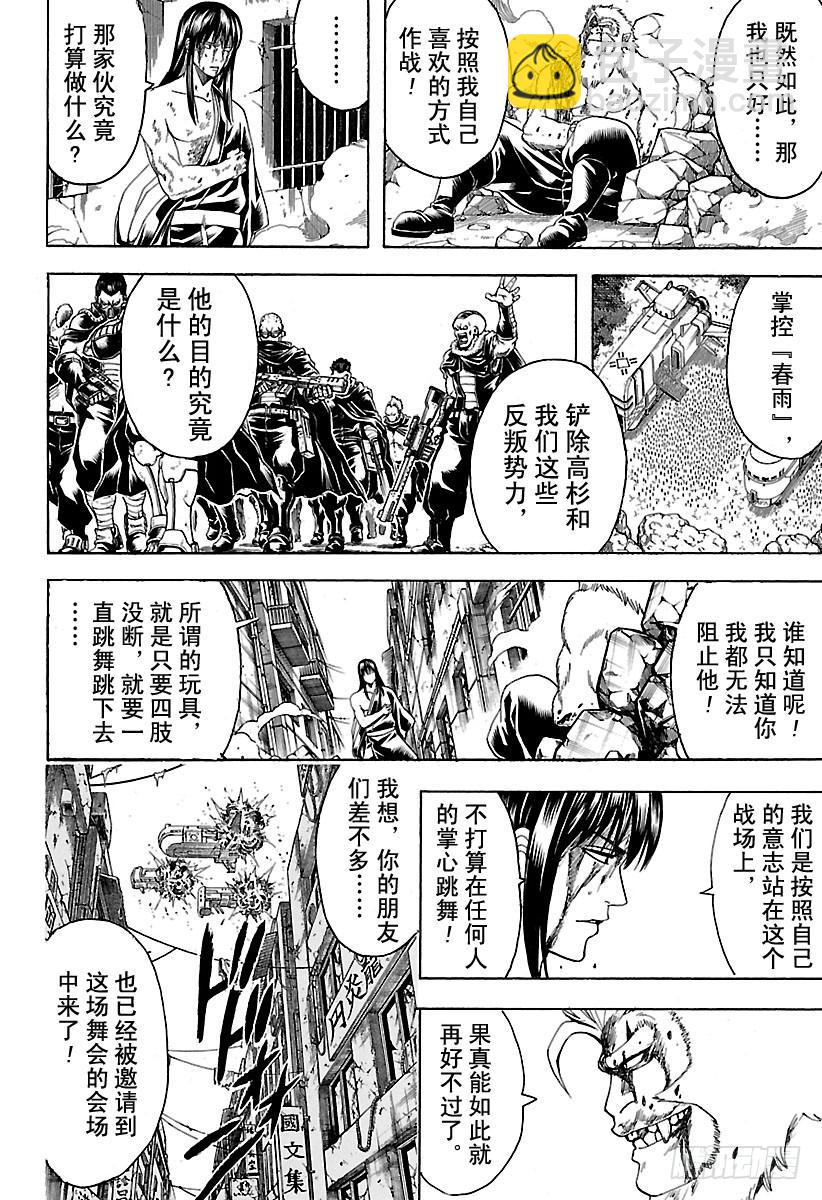 銀魂 - 第565話 玩具 - 2