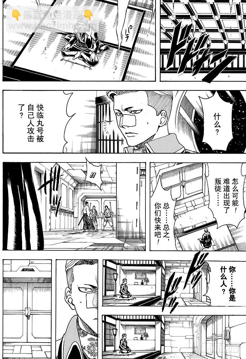 銀魂 - 第565話 玩具 - 1