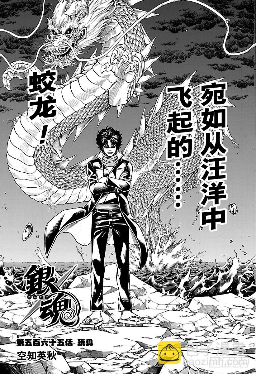 銀魂 - 第565話 玩具 - 3