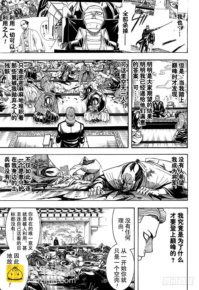 銀魂 - 第567話 巔峰 - 1