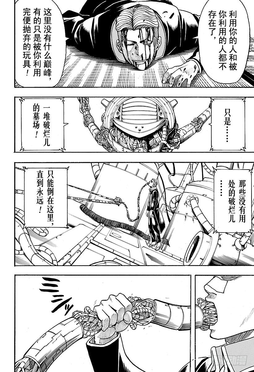 銀魂 - 第567話 巔峰 - 2