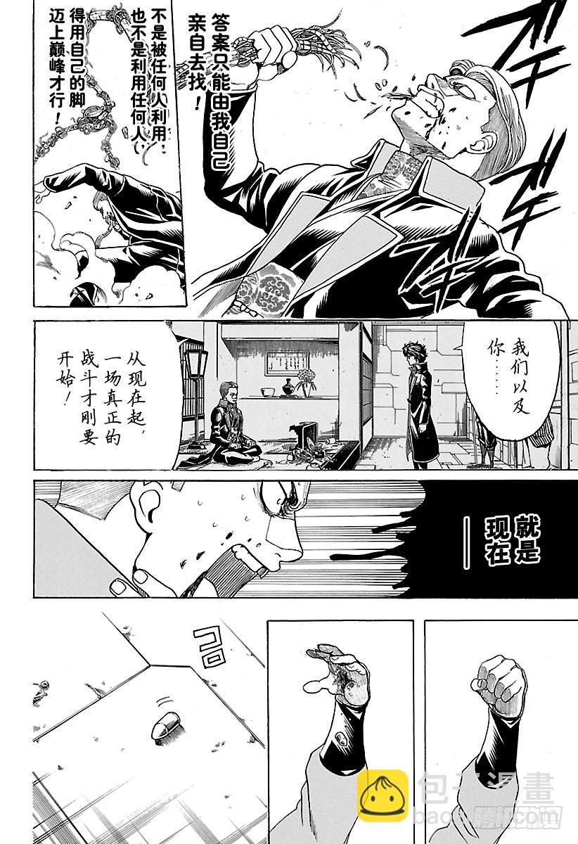 銀魂 - 第567話 巔峰 - 4