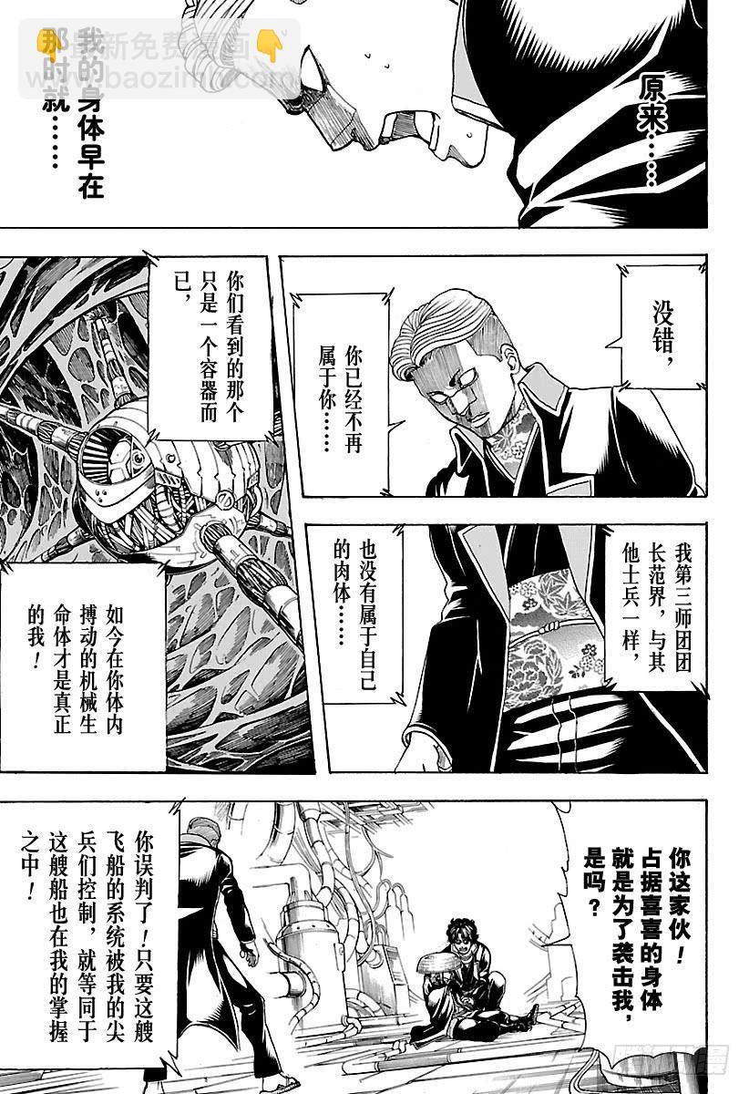 銀魂 - 第567話 巔峰 - 3