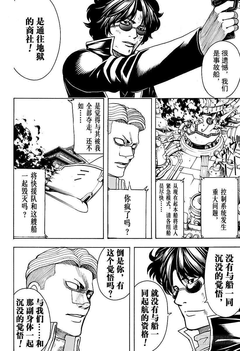 銀魂 - 第567話 巔峰 - 4