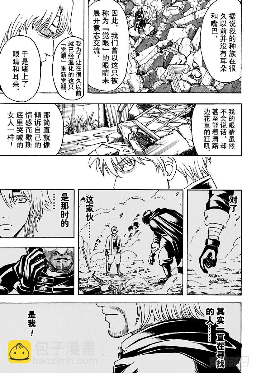 銀魂 - 第569話 劍士的瞬間 - 3