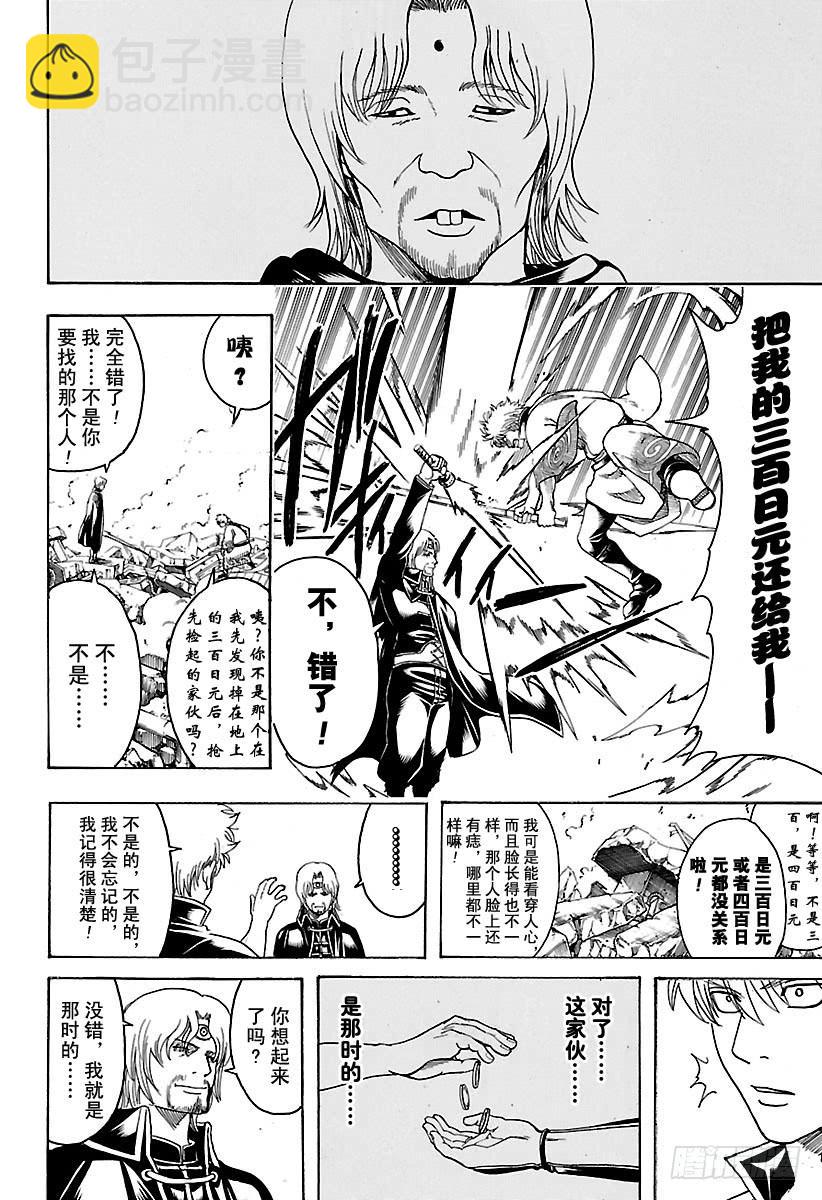 銀魂 - 第569話 劍士的瞬間 - 4