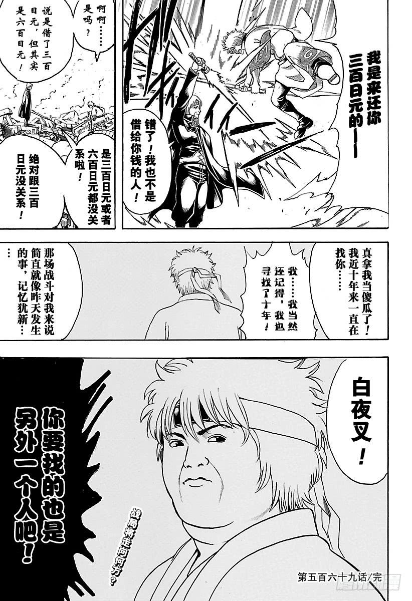 銀魂 - 第569話 劍士的瞬間 - 1