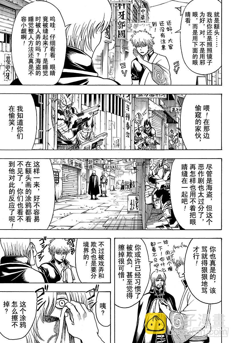 銀魂 - 第569話 劍士的瞬間 - 3