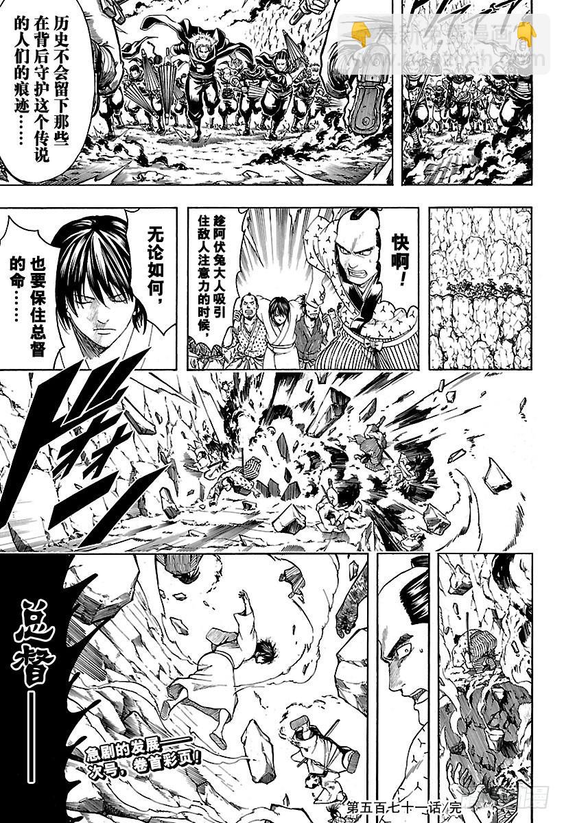 銀魂 - 第571話 包子和早飯 - 1