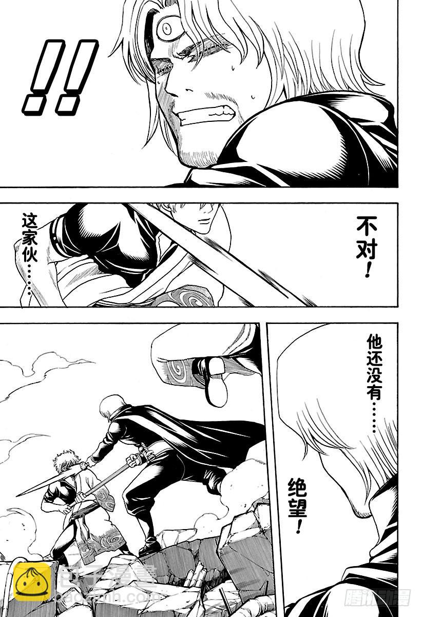 銀魂 - 第571話 包子和早飯 - 3