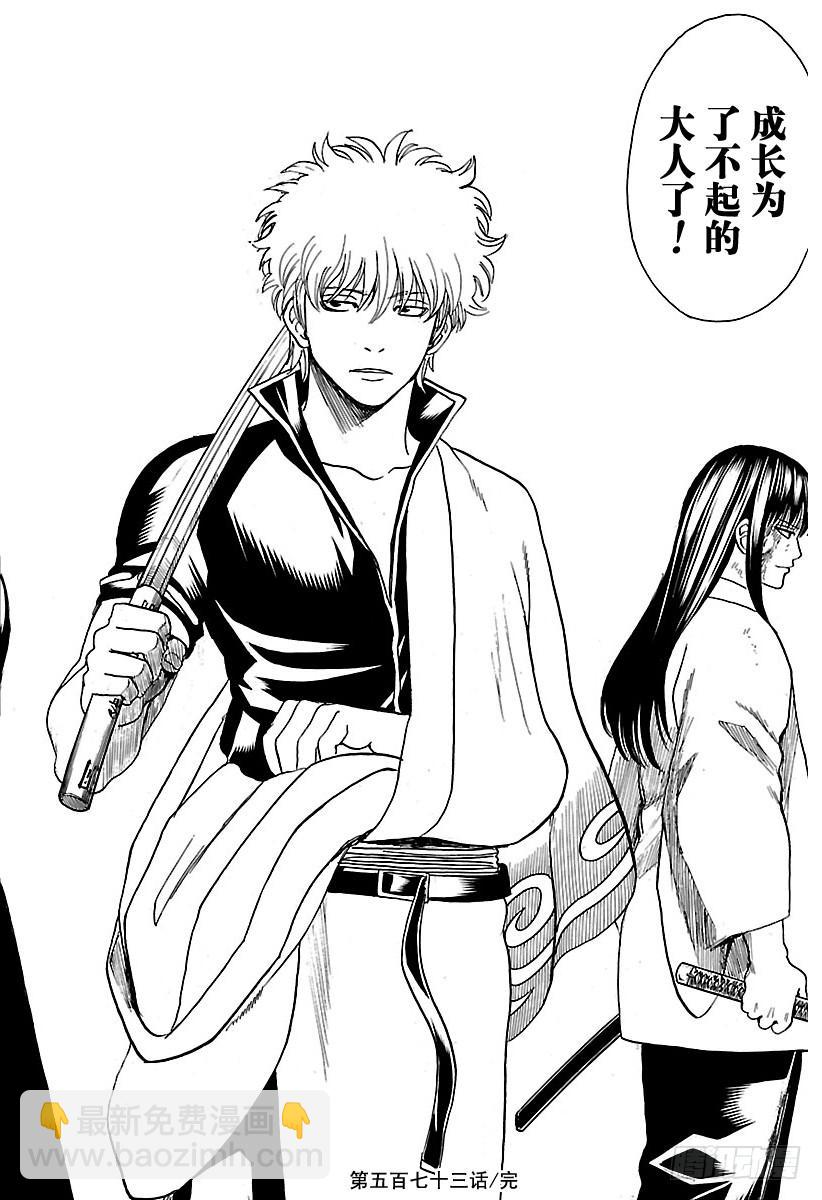 銀魂 - 第573話 十年 - 2