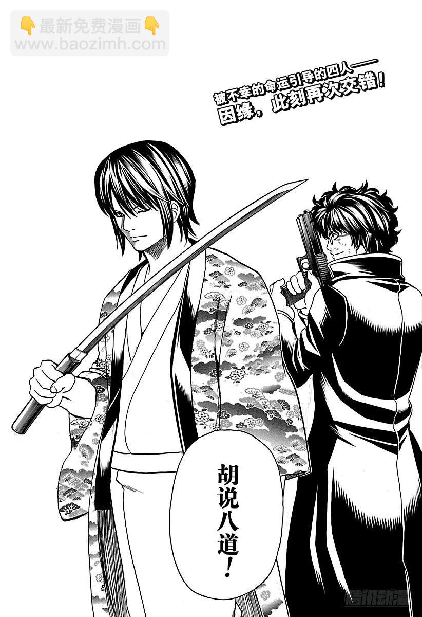 銀魂 - 第573話 十年 - 3