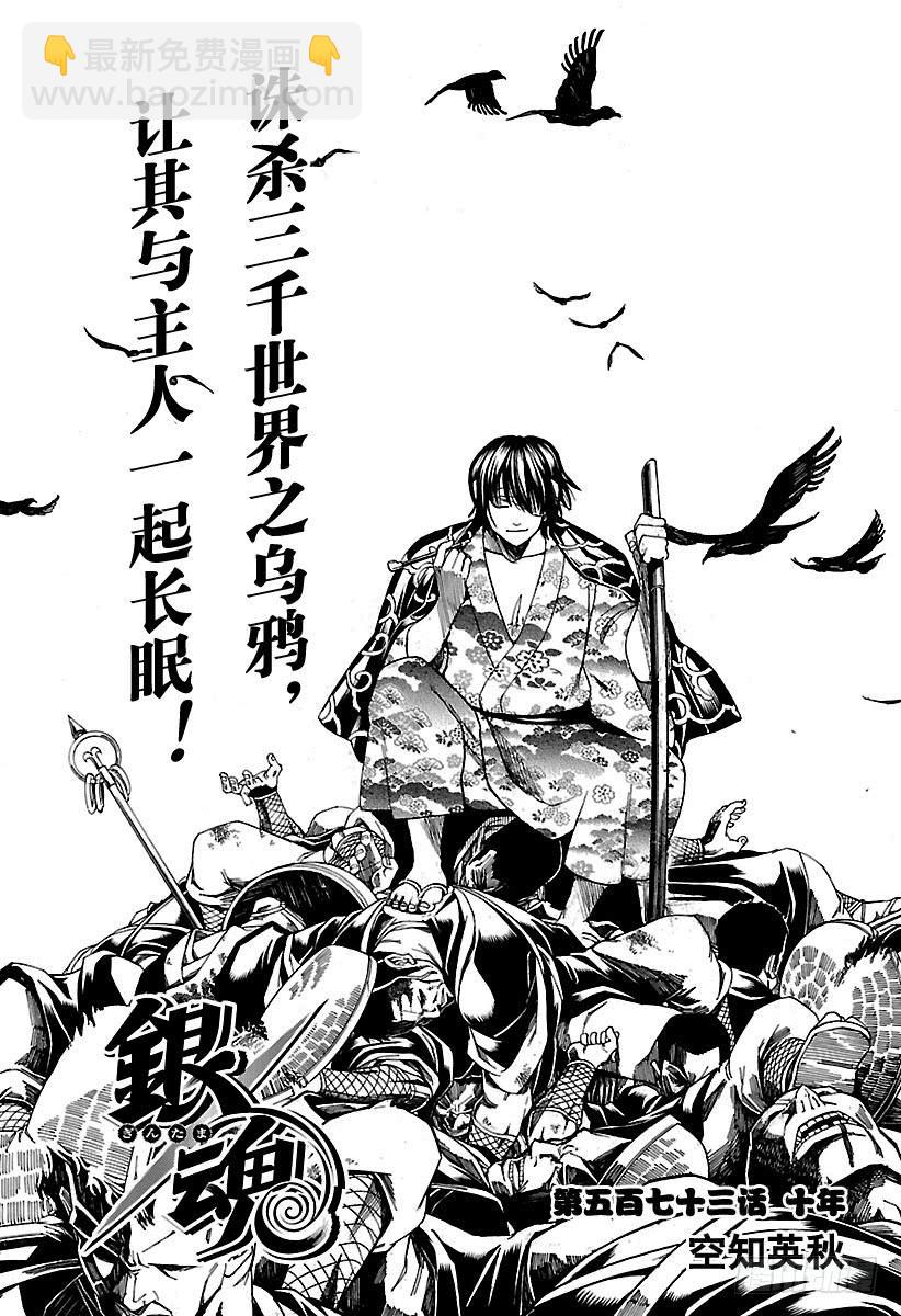 銀魂 - 第573話 十年 - 3