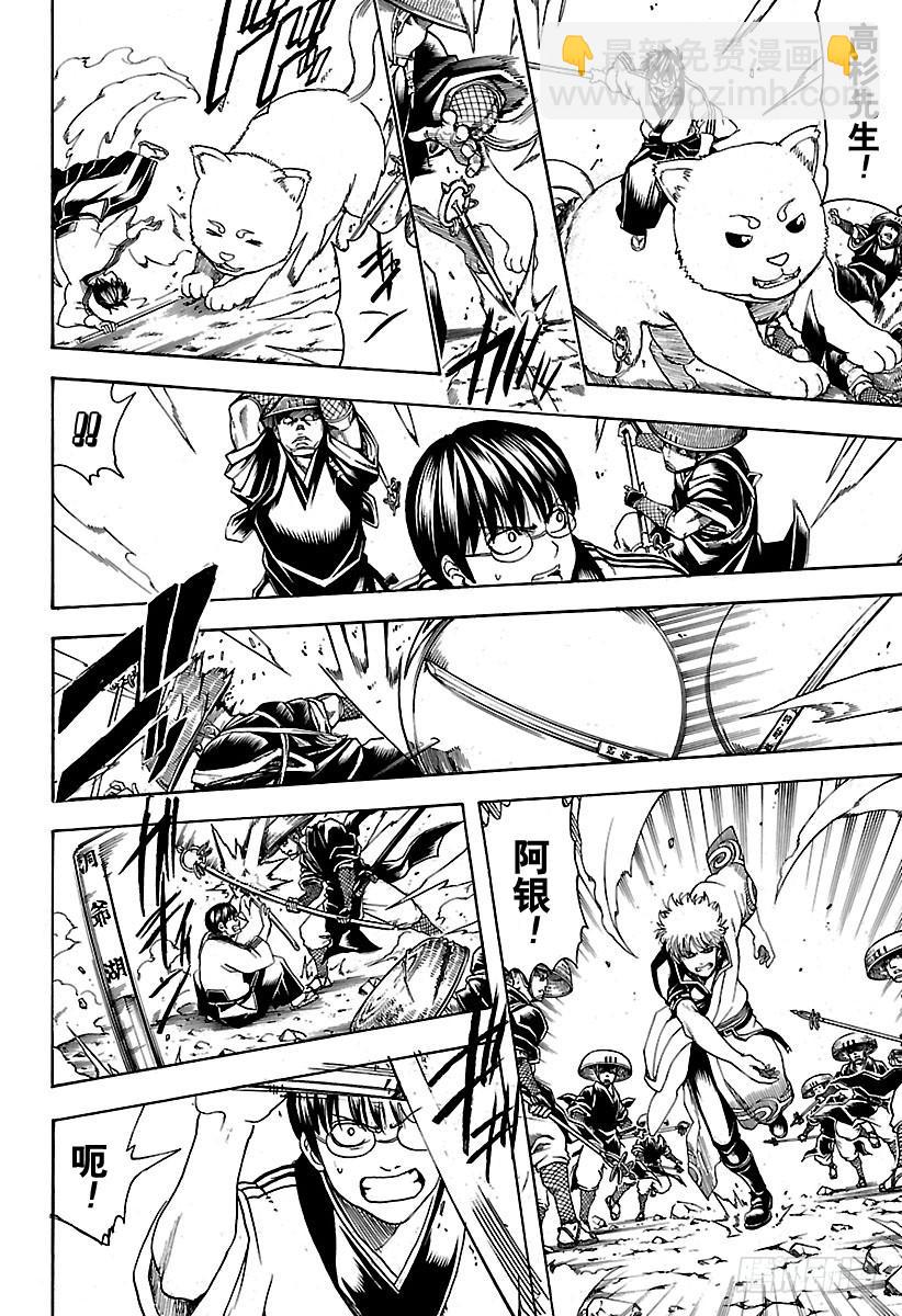 銀魂 - 第573話 十年 - 4