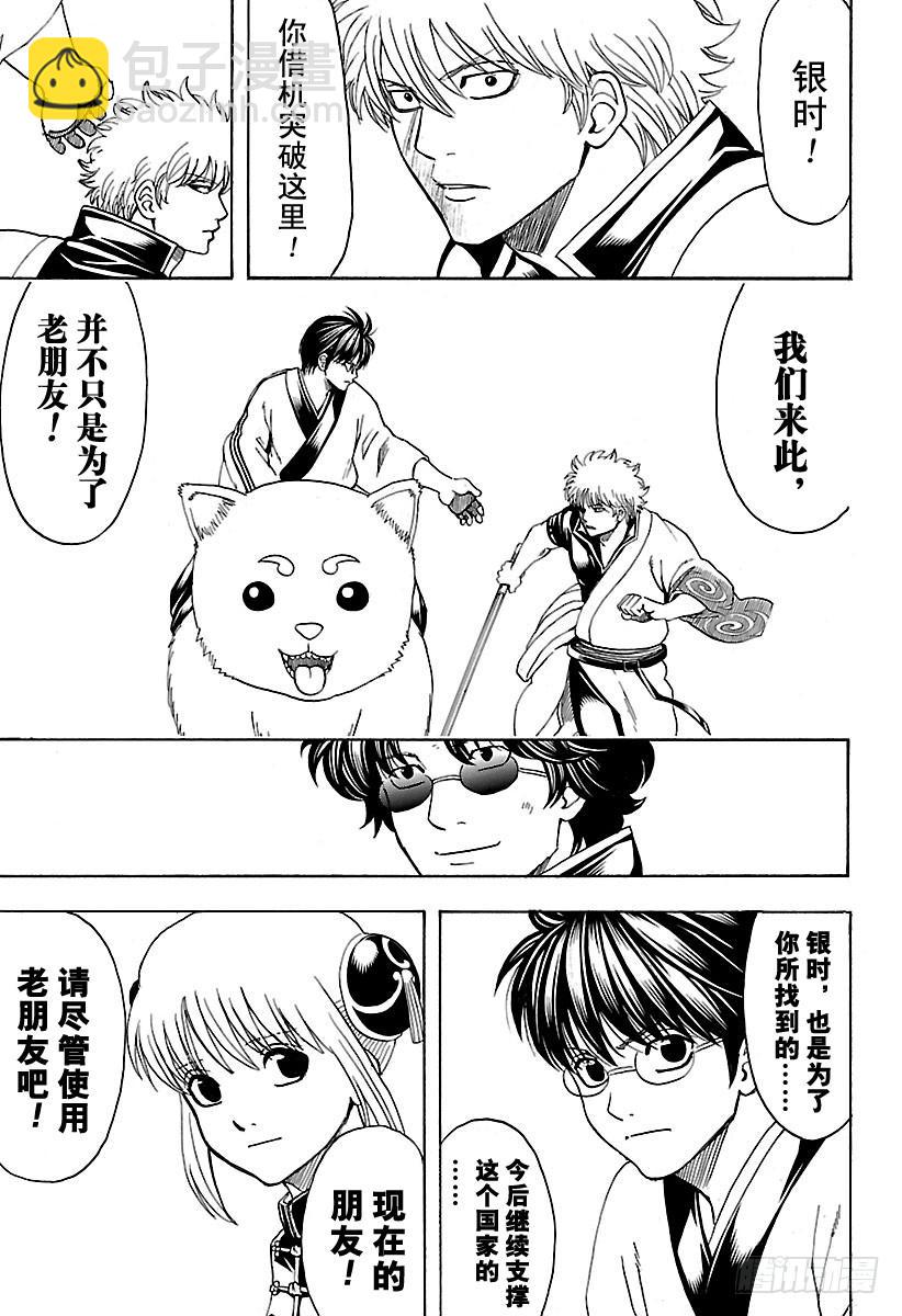 銀魂 - 第575話 老朋友和現在的朋友 - 3