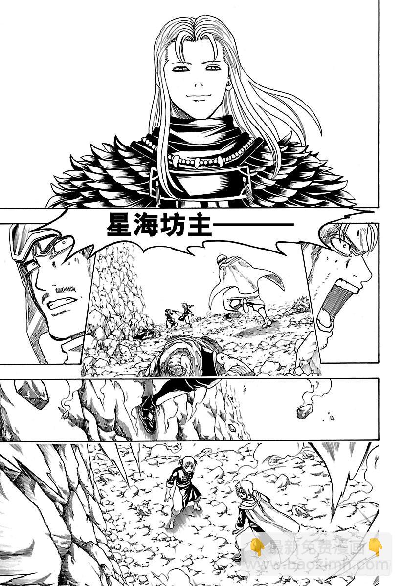 銀魂 - 第577話 愛哭鬼 - 3