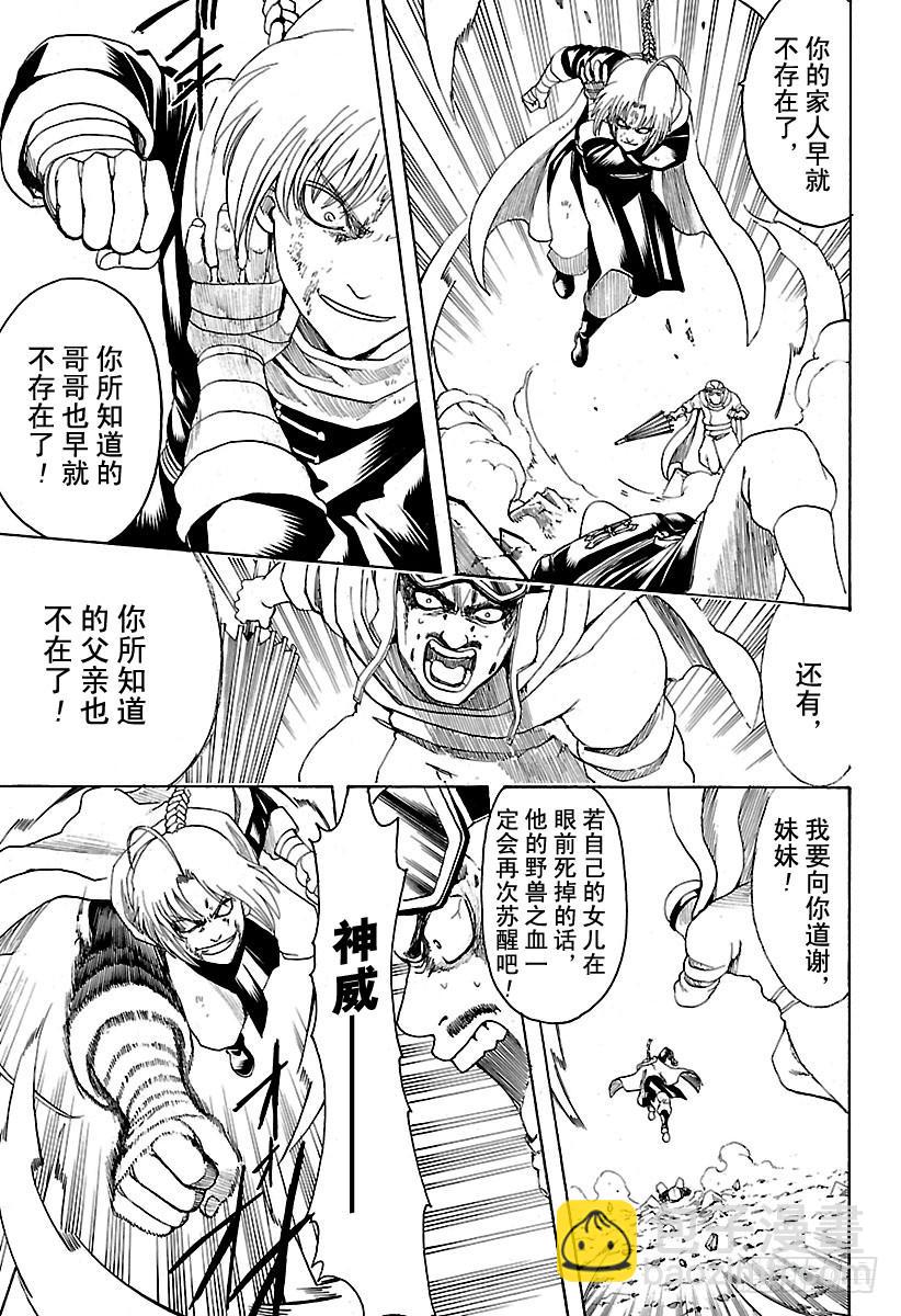 銀魂 - 第577話 愛哭鬼 - 3