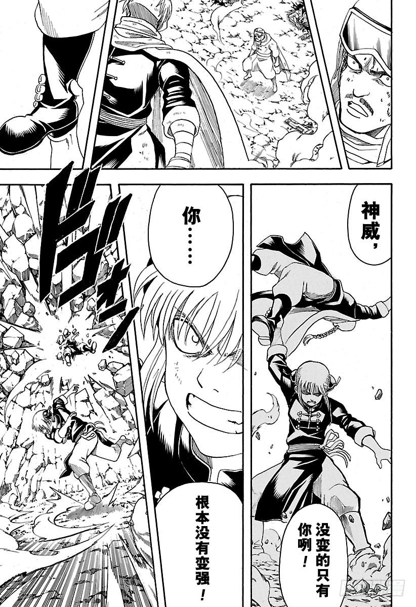 銀魂 - 第577話 愛哭鬼 - 1