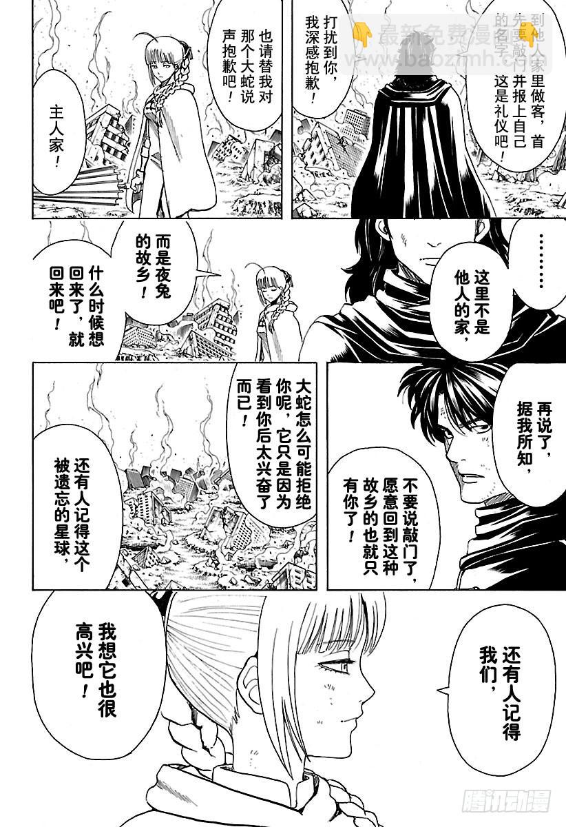 銀魂 - 第579話 徨安之主 - 2