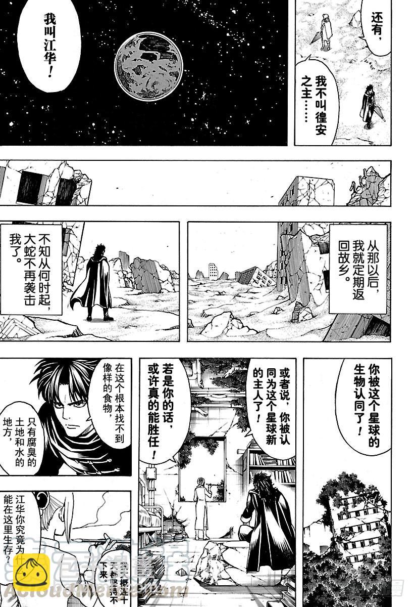 銀魂 - 第579話 徨安之主 - 3