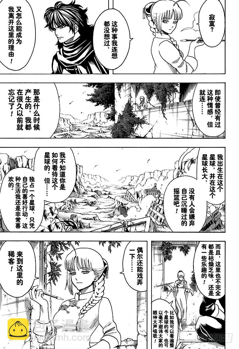 銀魂 - 第579話 徨安之主 - 1