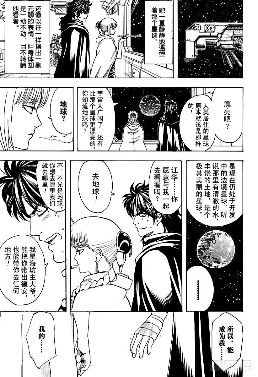 銀魂 - 第579話 徨安之主 - 3