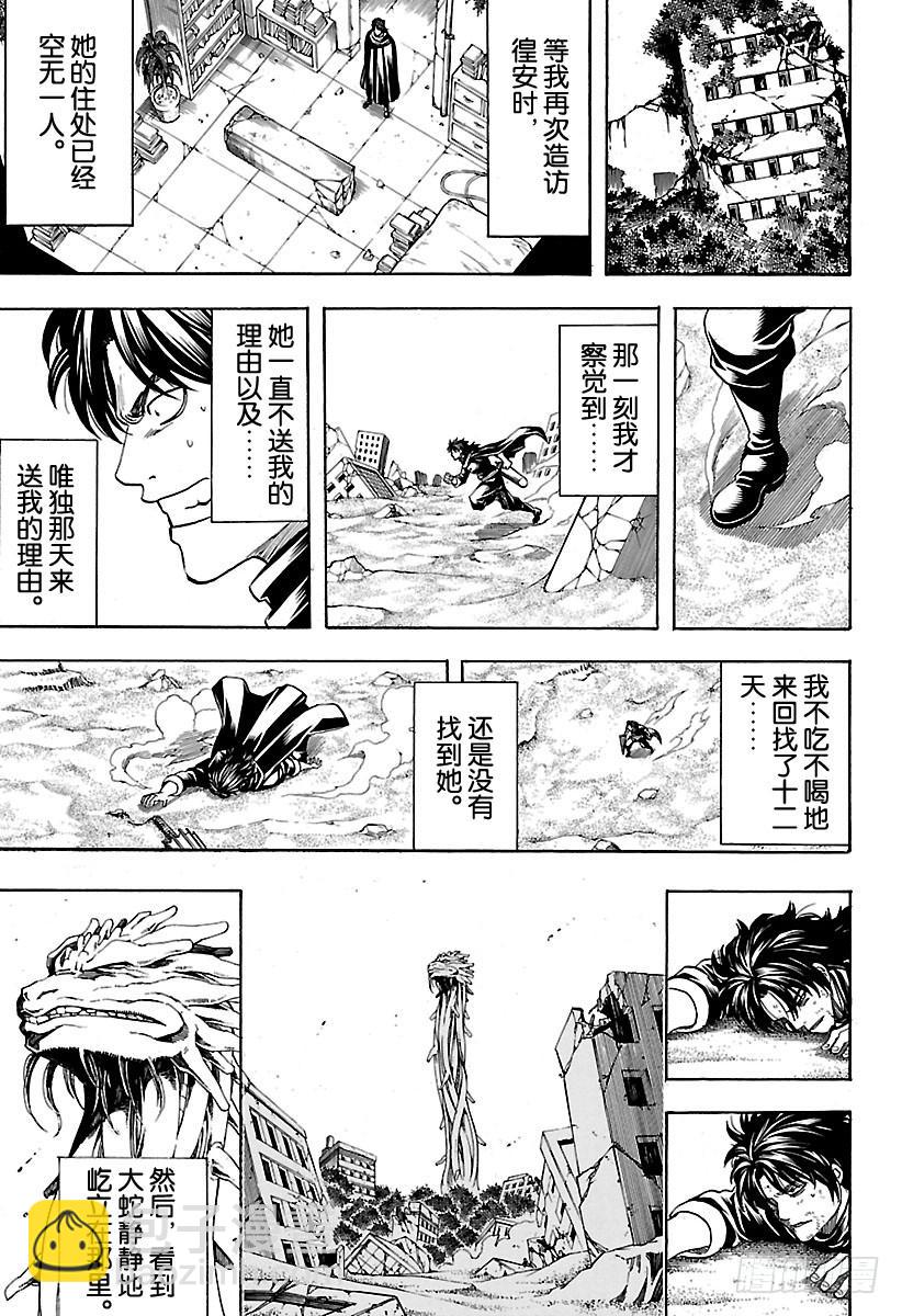 銀魂 - 第579話 徨安之主 - 1