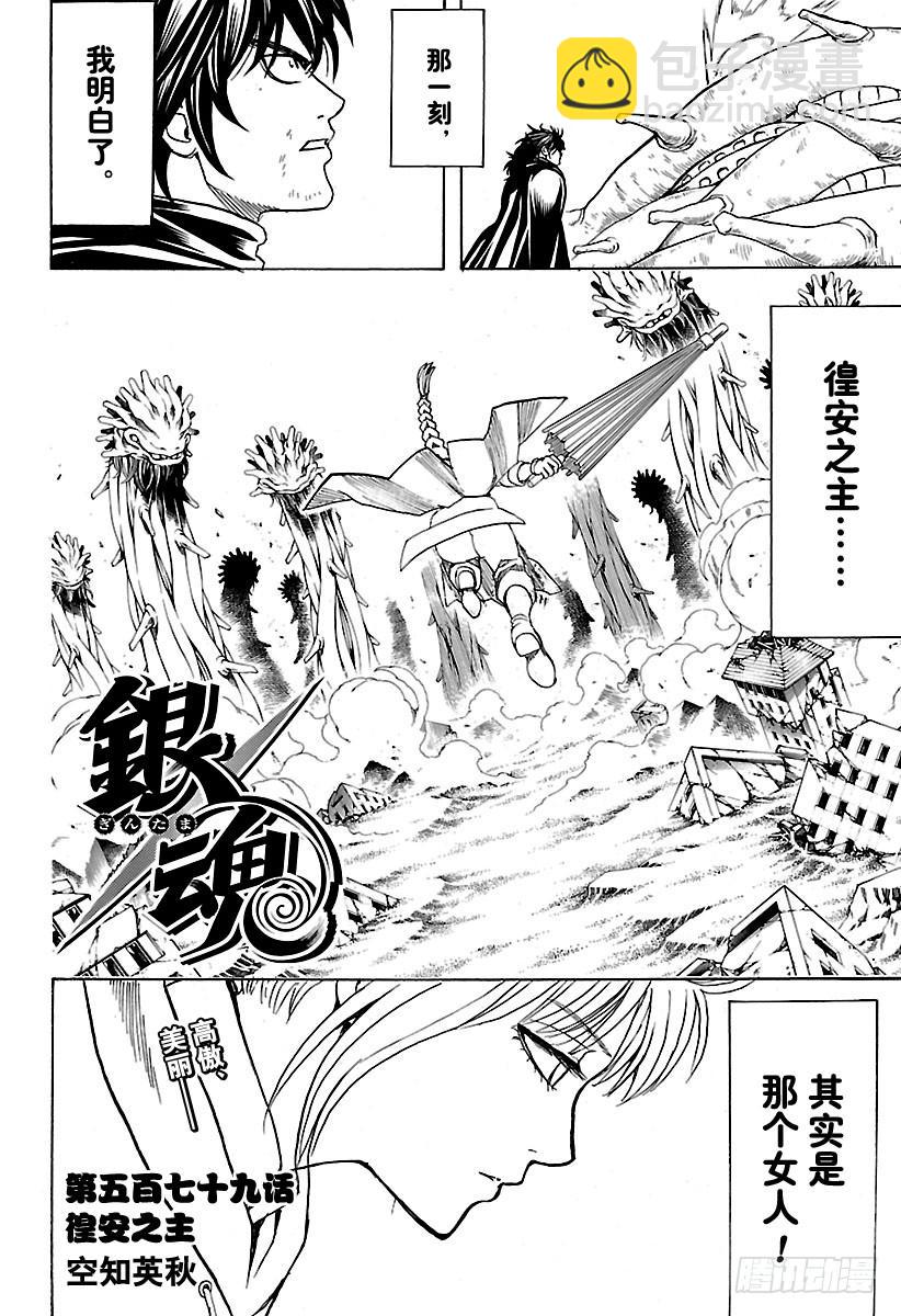 銀魂 - 第579話 徨安之主 - 4