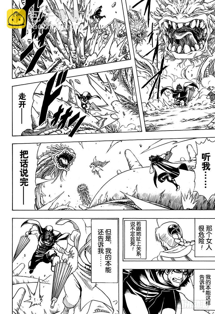 銀魂 - 第579話 徨安之主 - 2