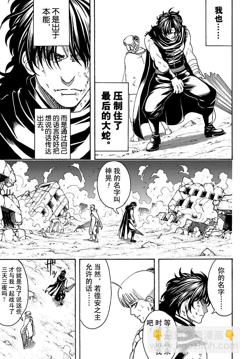 銀魂 - 第579話 徨安之主 - 1