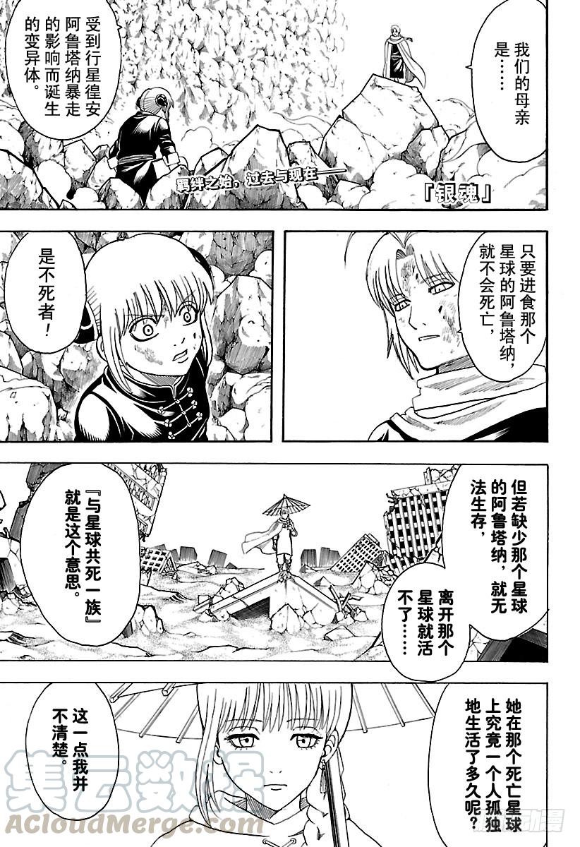 銀魂 - 第581話 迷茫的小兔 - 1