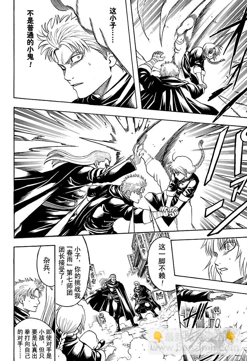 銀魂 - 第581話 迷茫的小兔 - 2