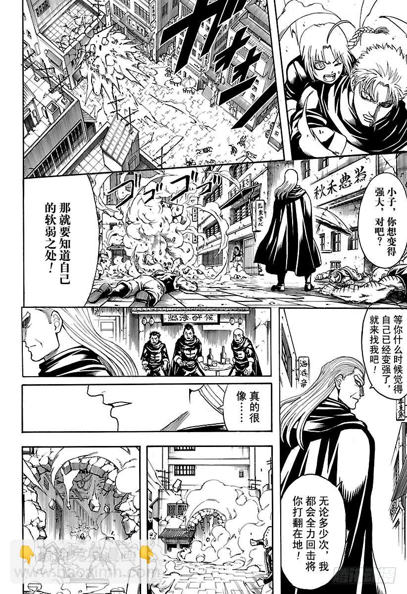 銀魂 - 第581話 迷茫的小兔 - 4