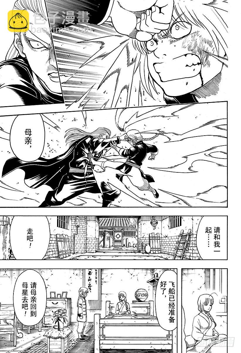 銀魂 - 第581話 迷茫的小兔 - 3