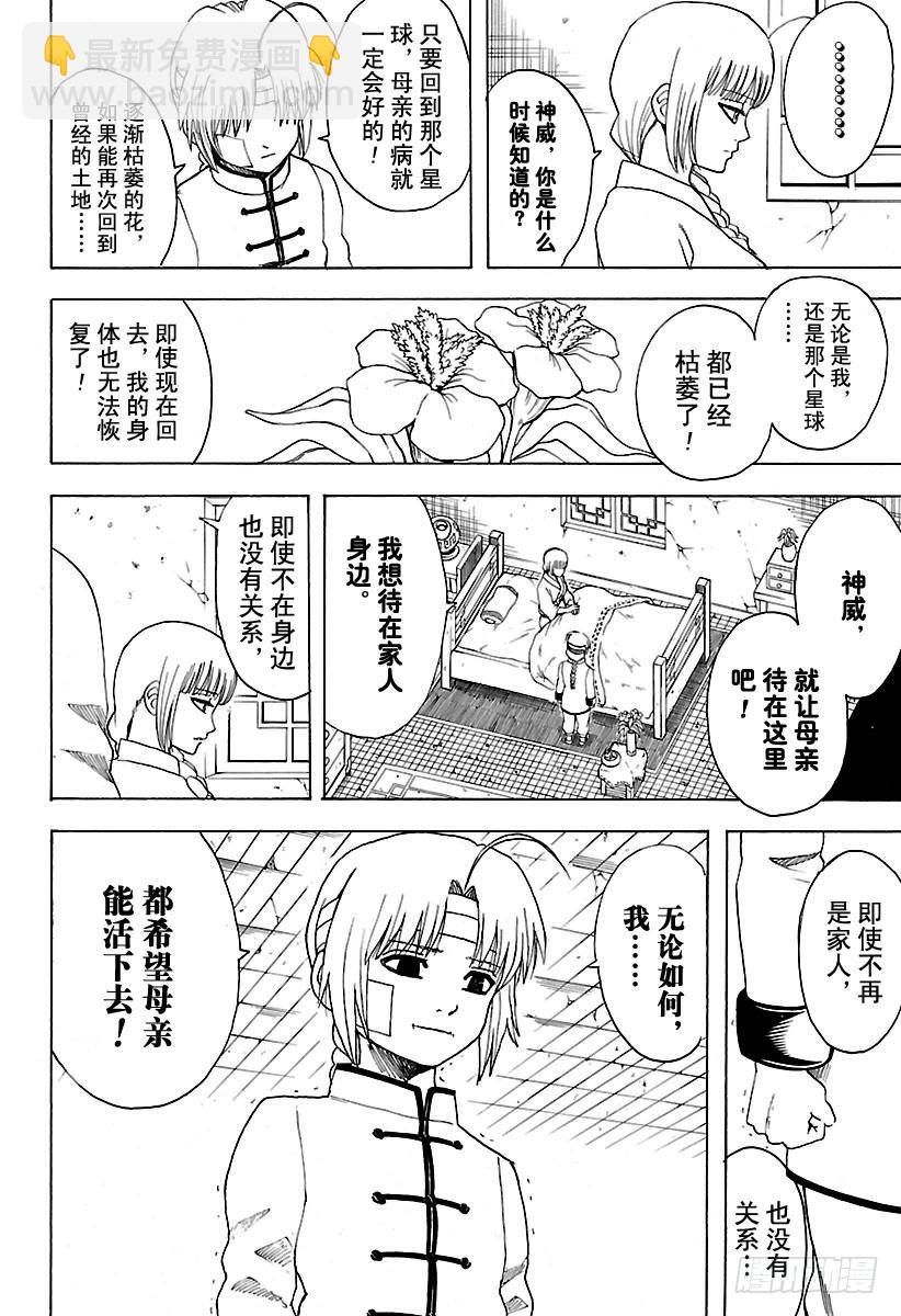 銀魂 - 第581話 迷茫的小兔 - 4