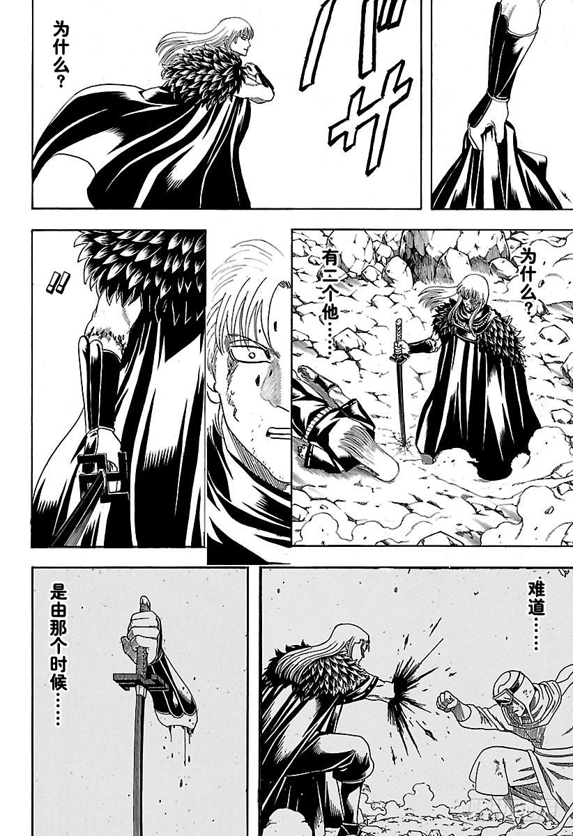 銀魂 - 第583話 右臂 - 4