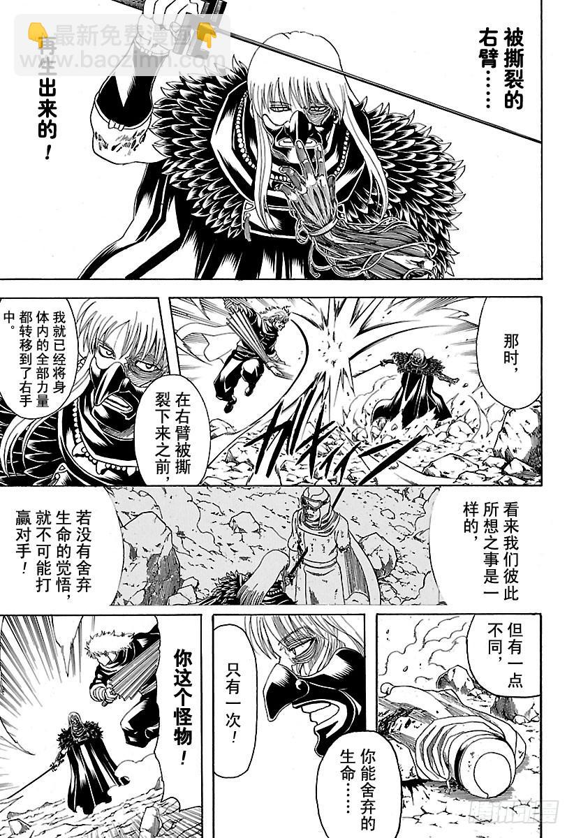 銀魂 - 第583話 右臂 - 1