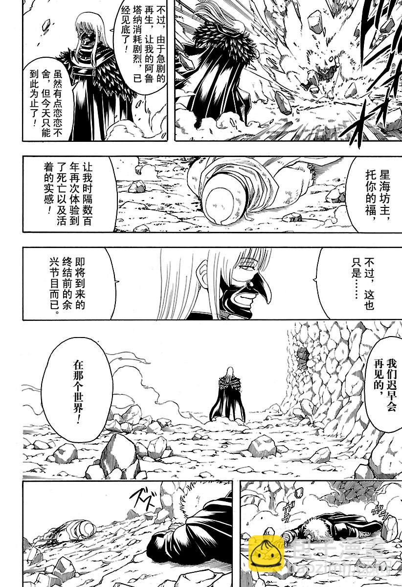 銀魂 - 第583話 右臂 - 2