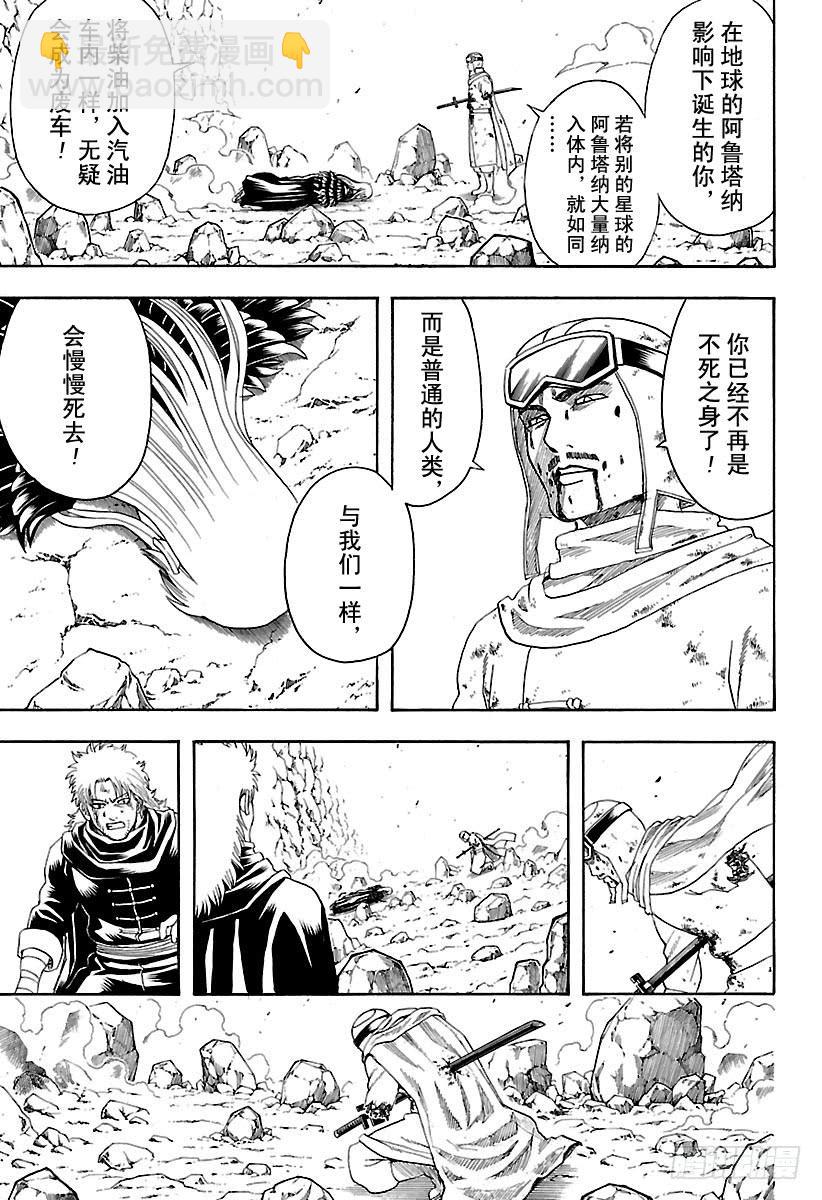 銀魂 - 第583話 右臂 - 1