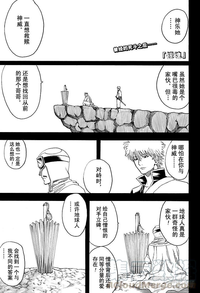 銀魂 - 第585話 名字 - 1