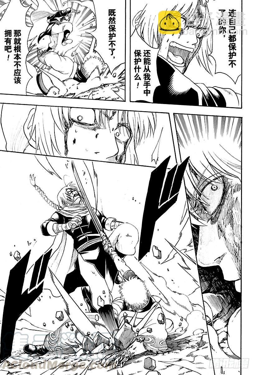 銀魂 - 第585話 名字 - 3